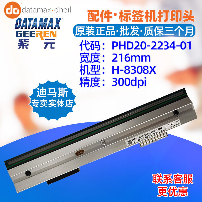 Datamax����˹H8308X��ӡͷKJT21712TAF8DMX PHD20223401ͷ