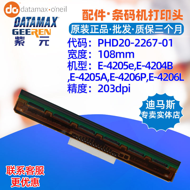 Datamax E4205e E4204B E420 E4206PE4206L��ӡͷPHD20226701