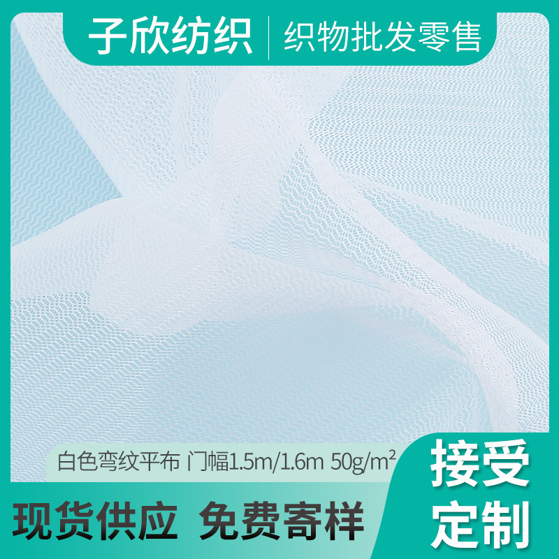 现货经编涤纶弯纹平布洗衣袋布料弯纹网眼布50D水波纹过滤网布