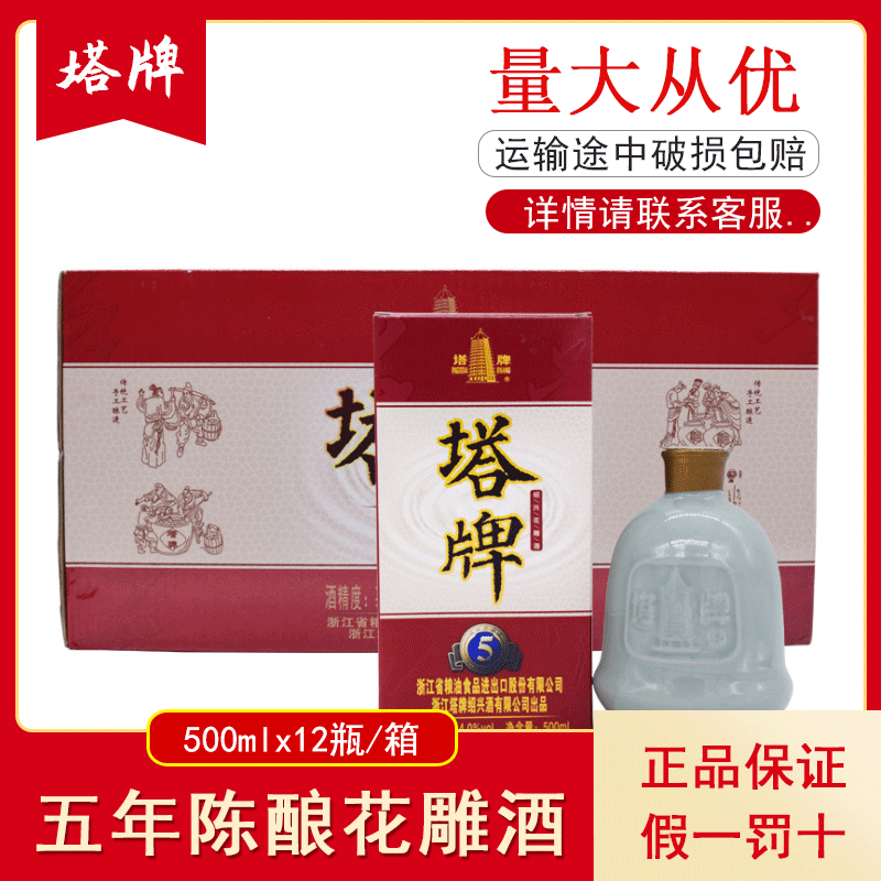 绍兴花雕酒  塔牌黄酒 五年花雕酒5年陈 加饭酒500ml*12瓶