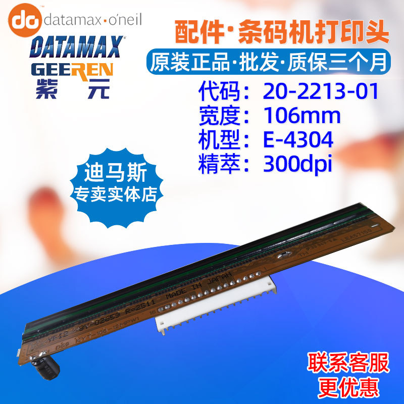 Datamax E4304��ӡͷ20221301 KYT10612MPW1 LEA57140ӡˢͷ