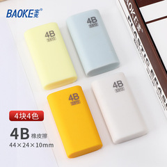 寶克旗艦店學生橡皮擦 水果色多彩考試橡皮 4塊/4色 4B E613