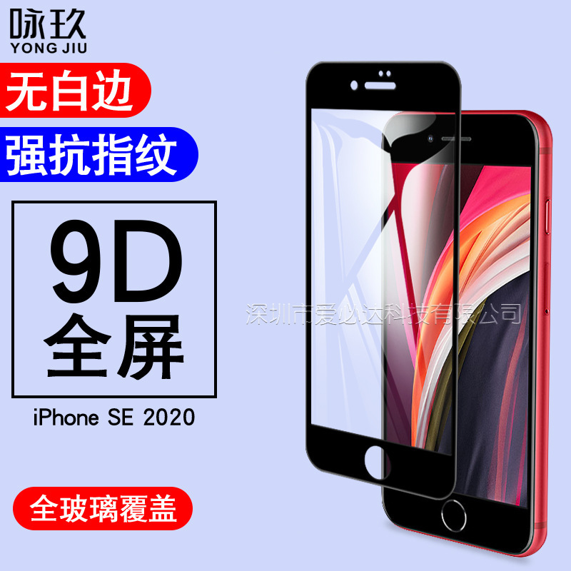 For iPhone SE2 full screen tempered glass film iPhone SE 2020 two strong full glue tempered glass film For iPhone SE2 full screen tempered glass film iPhone SE 2020 two strong full glue tempered glass film