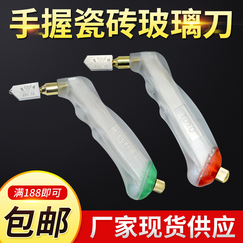 厂家一件代发手握式瓷砖玻璃切割刀 新款多功能注油弯把玻璃刀