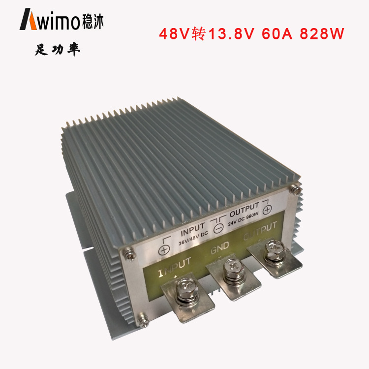48V转13.8V 60A 降压器 直流电源转换器 降压模块 DC-DC 稳压电源