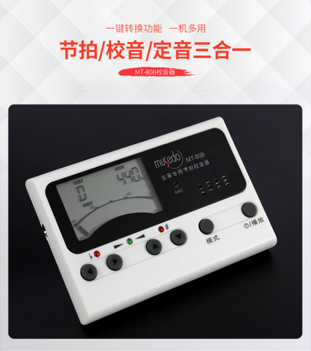Little angel tuner, metronome, various functional accessories, guzheng, guitar, bass, wind tuner, tuner