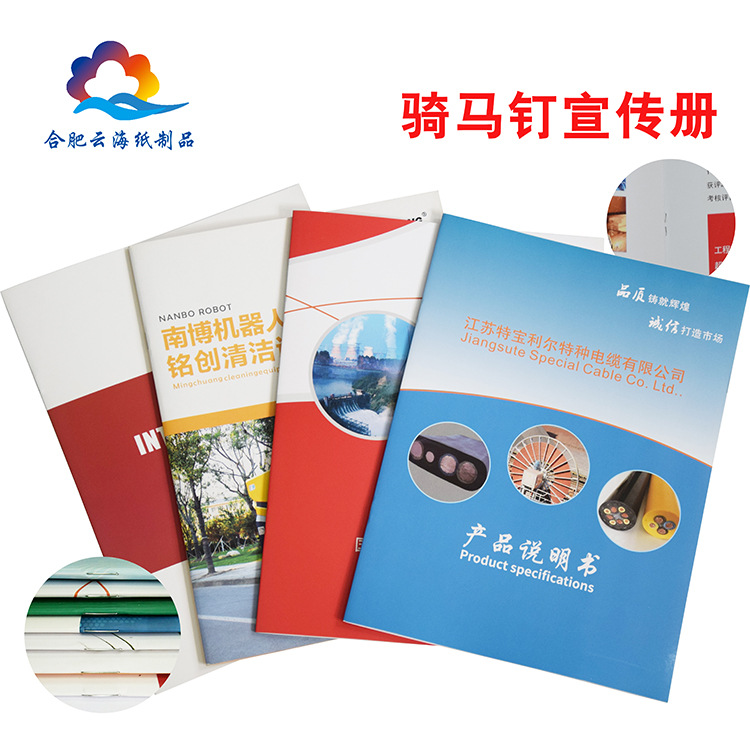 画册印刷企业宣传册杂志目录说明书骑马订装订产品图册手册精装