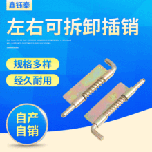 現貨左右可拆卸插銷合頁 配電箱鉸鏈插銷拉手鎖具批發