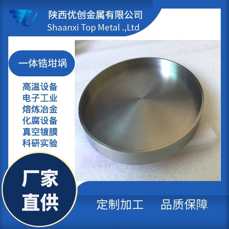 科研实验用锆容器车制机加锆坩埚溶液蒸发45ml锆坩埚