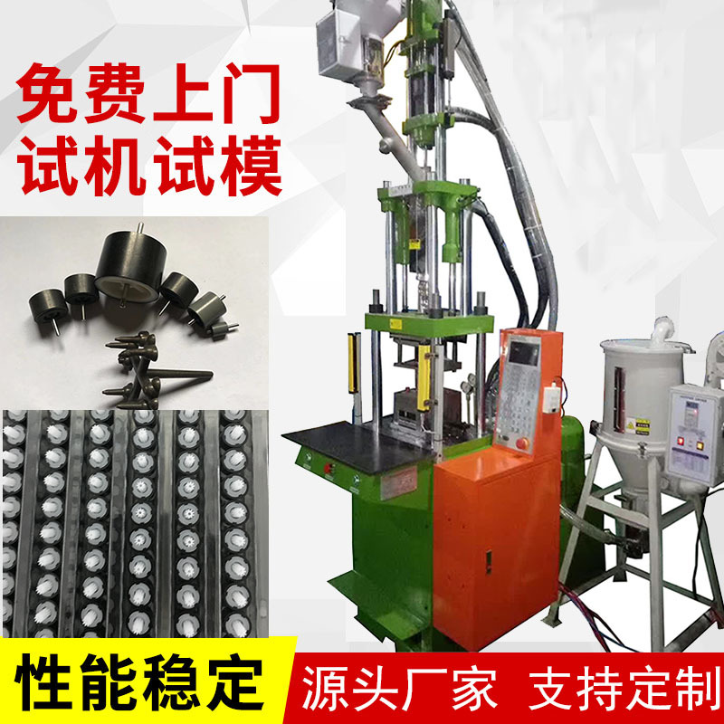 厂家直销：马达转子立式注塑成型机，可配全自动化生产，性能稳定