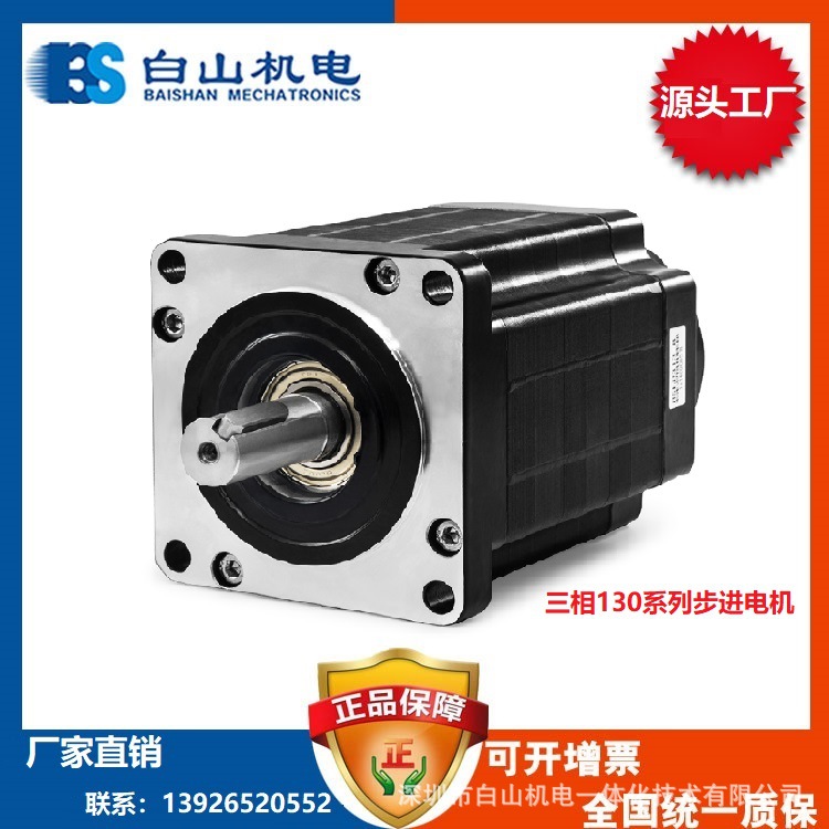 供应三相混合式步进电机130系列  步进电机 BSHB31325 白山研控