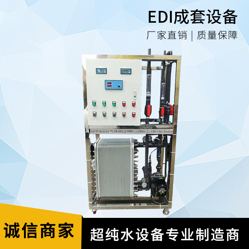 厂家专业制造EDI膜块 edi模块EDI设备主机 水质稳定达16兆以上