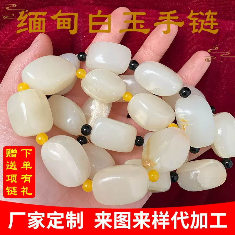 随形款手链手串男女款厂家批发阿富汗白玉玉牌手串玉器玉石