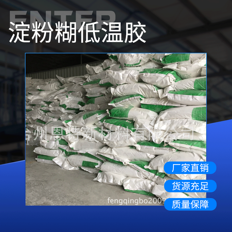 提高贴合度的纸板生产线专用淀粉糊低温胶粘剂批发