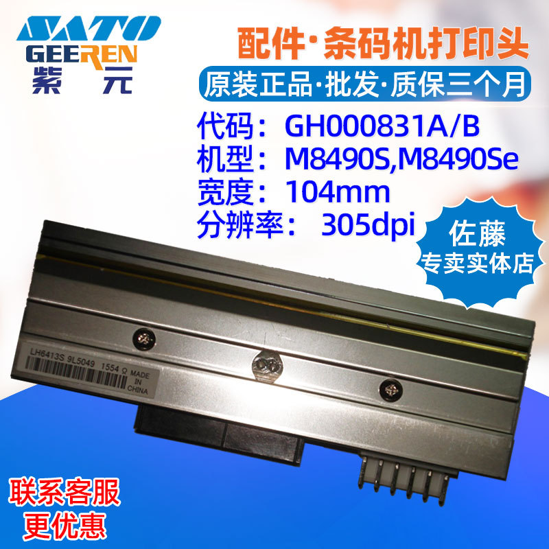 SATO����M8490Se��ӡͷGH000831A B TDK LH6413S K DHP6431FUͷ