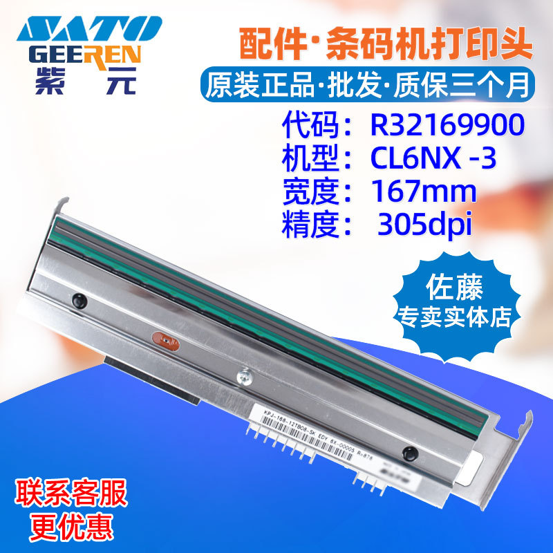 SATO����CL6NX 305���ӡͷR32169900 KPJ16812TB08SK��ǩ��ͷ