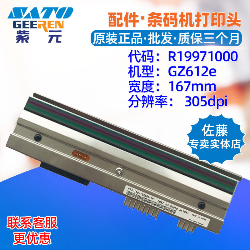 SATO����GZ612e��ӡͷR19971000 KPJ16812SAO8SK��ǩ����ͷ