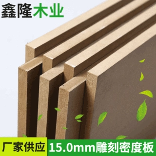 定制雕刻密度板 15mm高密度板切割贴面密度板裁切纤维板木板