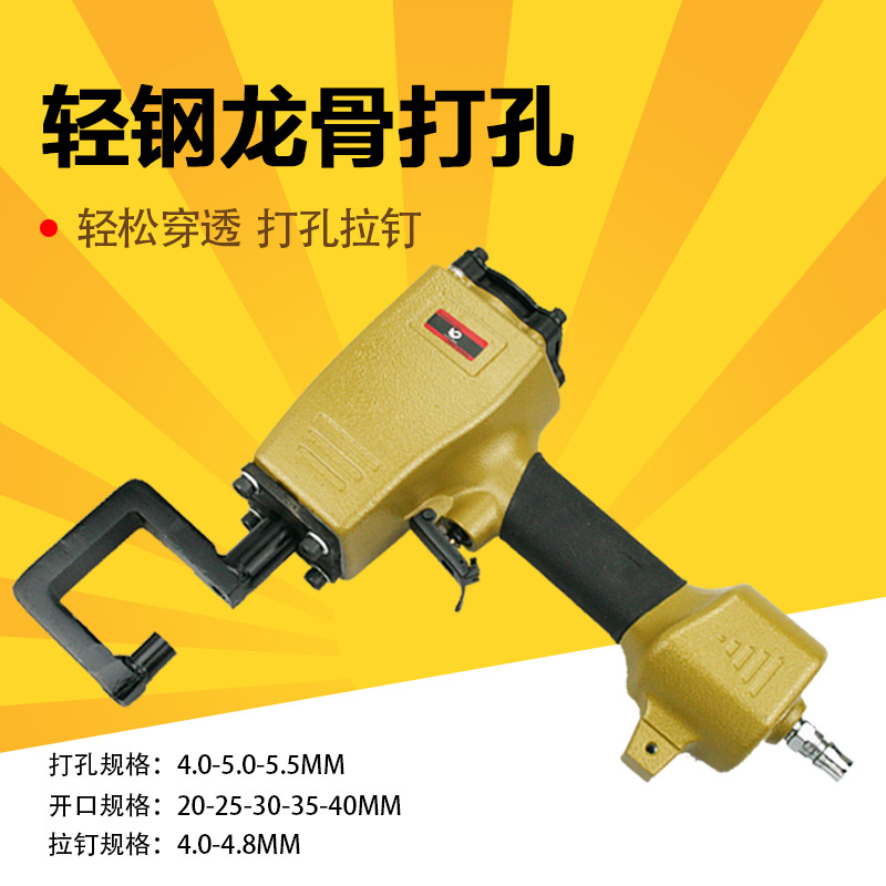 速豹DK5L气动圆孔打孔枪 轻钢龙骨打孔器吊顶打孔钳龙骨打孔枪