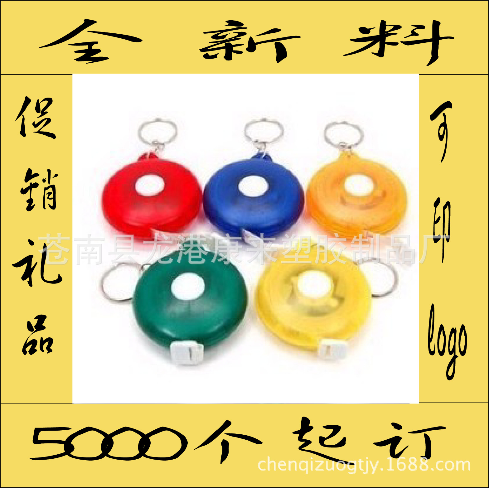 圆形皮卷尺/广告卷尺/透明卷尺/礼品尺 【量大价优】