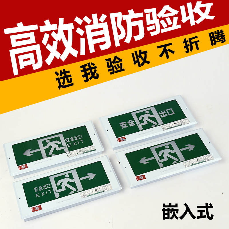 嵌入式LED消防应急灯出口指示灯紧急疏散通道层道车库标志灯
