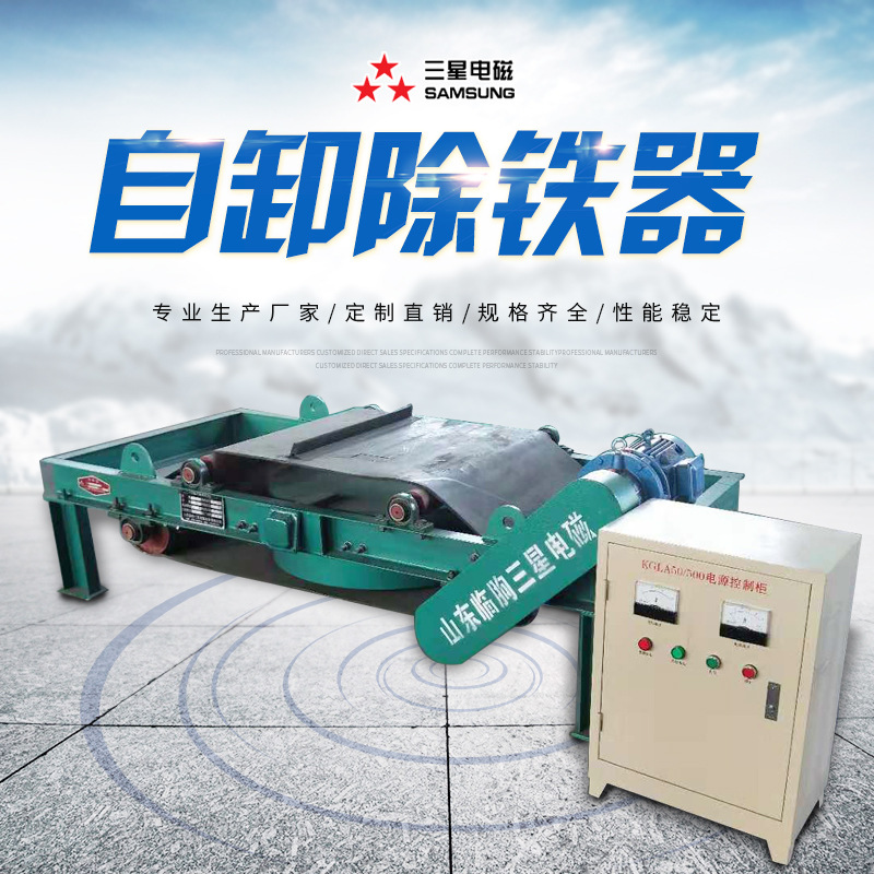 悬挂带式自卸除铁器RCYD系列永磁自卸式除铁器临朐电磁除铁器厂家