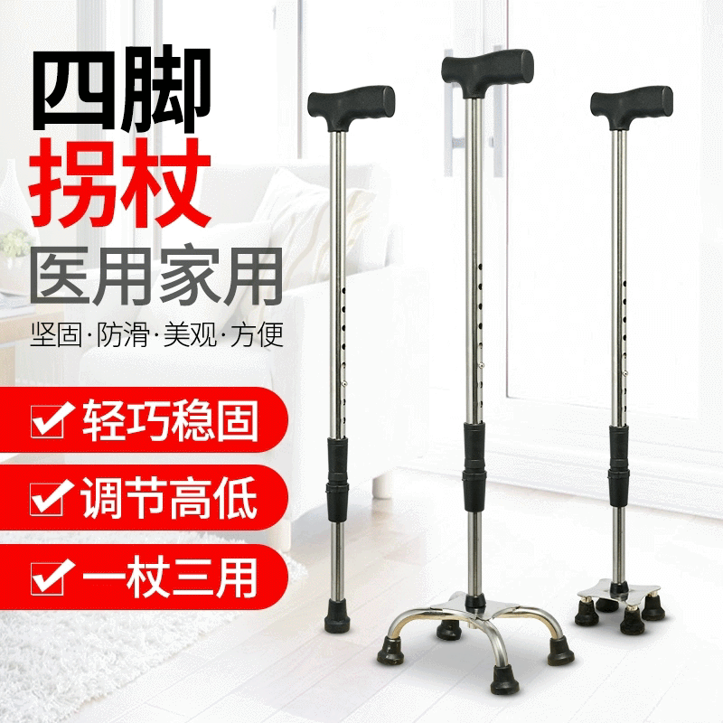 Free shipping stainless steel crutches elderly crutches elderly four-legged crutches multi-functional four-corner non-slip walking stick retractable crutches