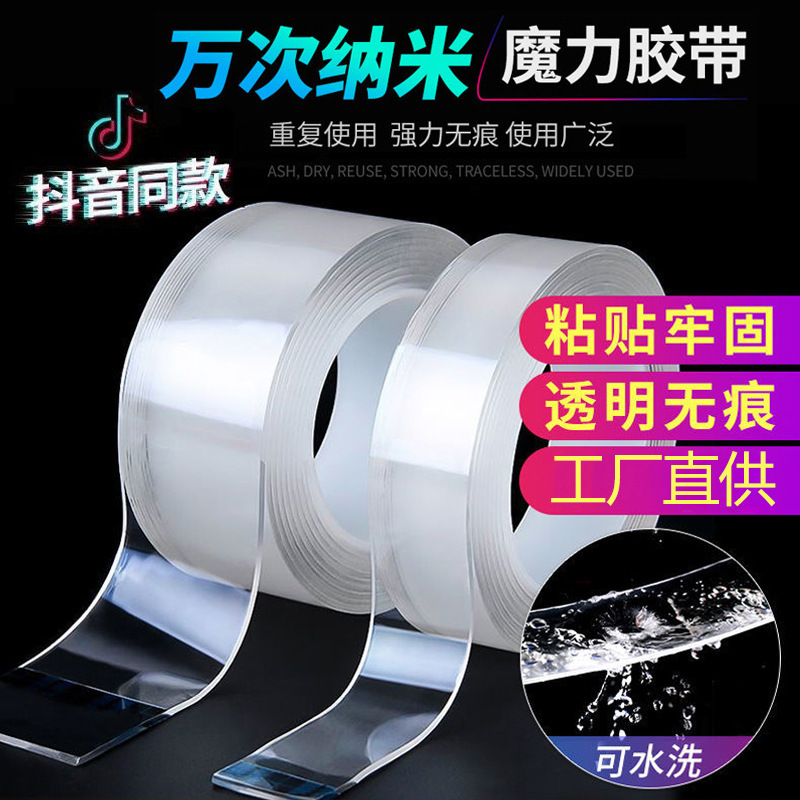 [Magic Traceless Nano Tape] Ten Thousand Times Transparent Waterproof Tape Washable Acrylic Double-Sided Tape Douyin Same Style