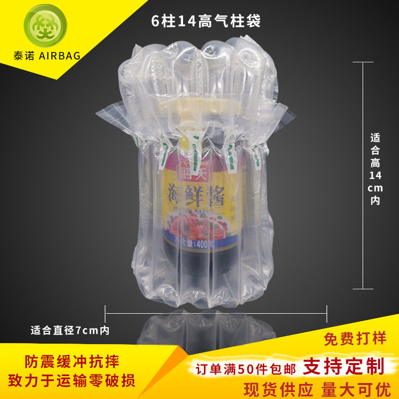 6柱14cm高 气泡袋豆腐乳老干妈气泡柱蜂蜜瓶充气包装袋气柱袋批发