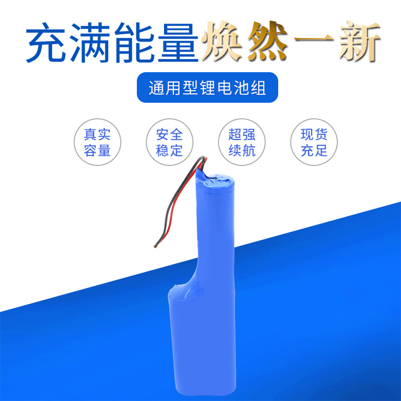 11.1V LED灯具 电动玩具音响设备18650大容量可充电锂电池组批发