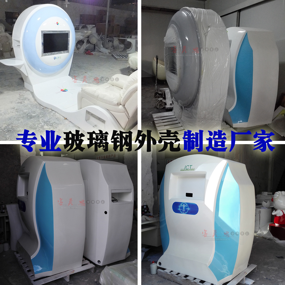 医疗外壳玻璃钢仪器机械外壳罩FRP制品厂加工设备壳子客莫思