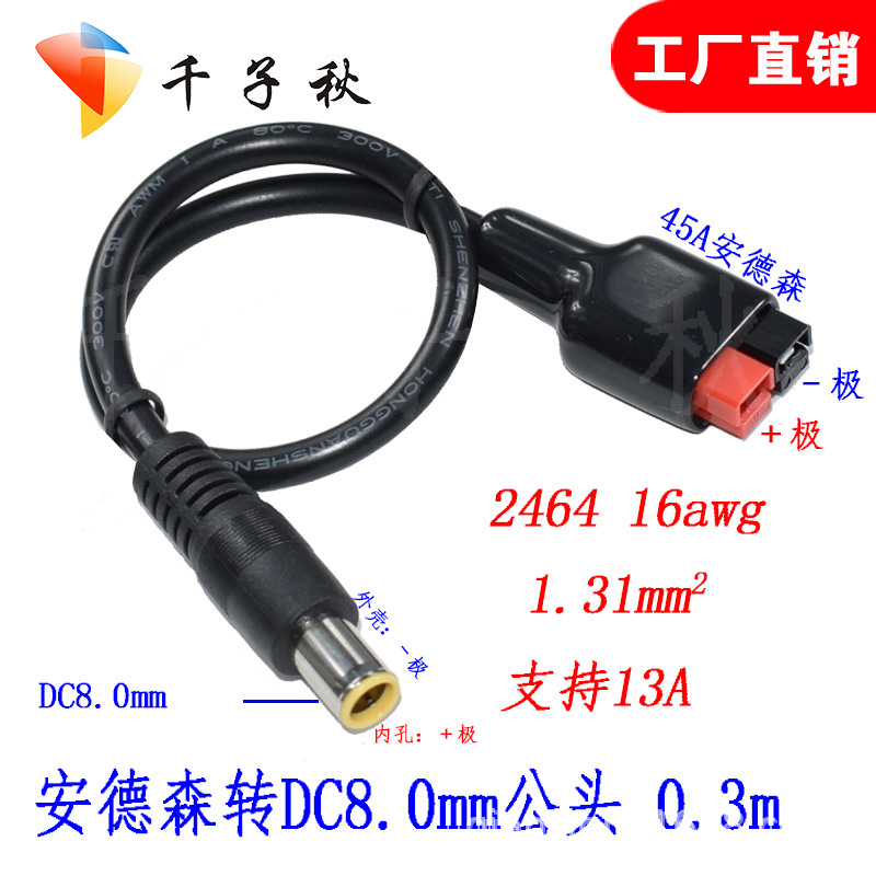 30A安德森转dc7909插头安德森插头转DC电源输入dc公转安德森插头
