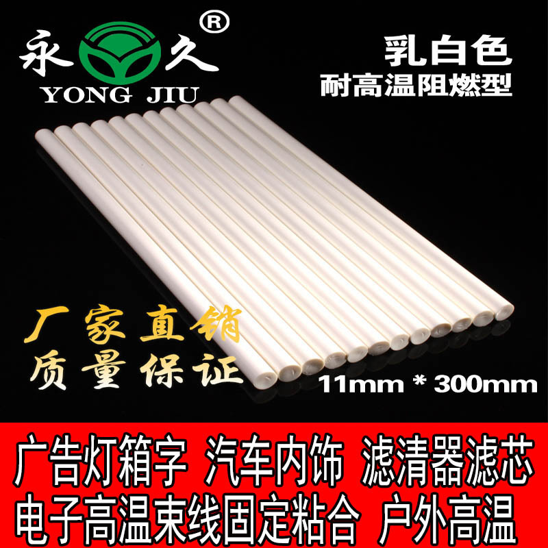 永久牌耐高温150°乳白色热熔胶棒鞋材填充高粘不脱胶工厂直供