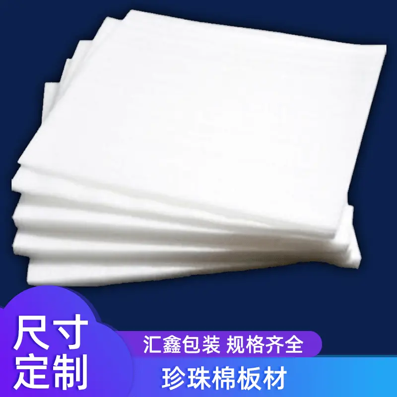 epe珍珠棉生产厂家 珍珠棉板材 珍珠棉板现货 高密度珍珠棉包装