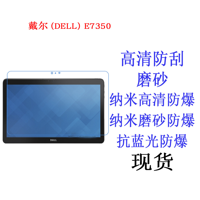 适用于戴尔DELL E7350二合一笔记本平板贴膜保护膜 平板膜13.3寸