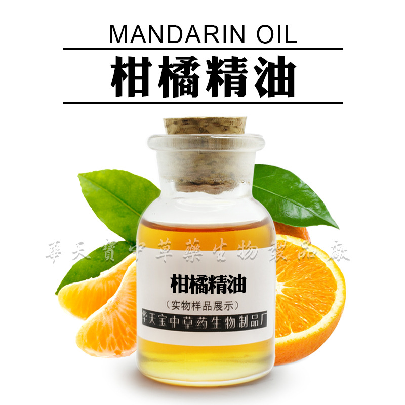 柑橘油 Citrus Oil 低温压榨柑橘精油 1KG 桔子油 柑橘单方精油