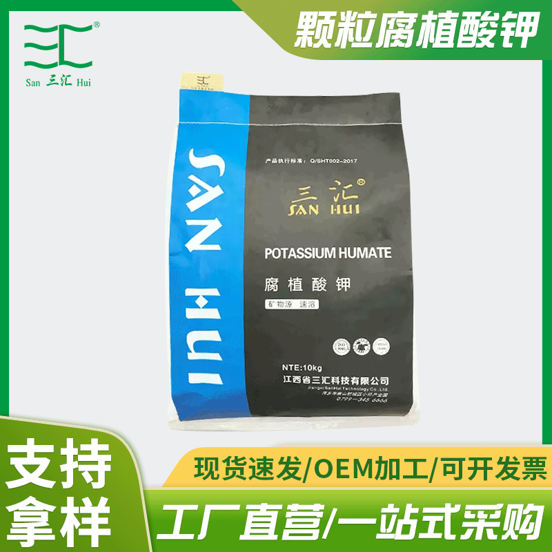 厂家供应生物有机肥颗粒腐植酸钾 亮片粉末水溶肥叶面肥腐植酸钾