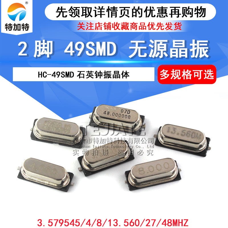 特加特热销HC-49SMD无源晶振 8mhz小型晶振 贴片无源晶振 现货