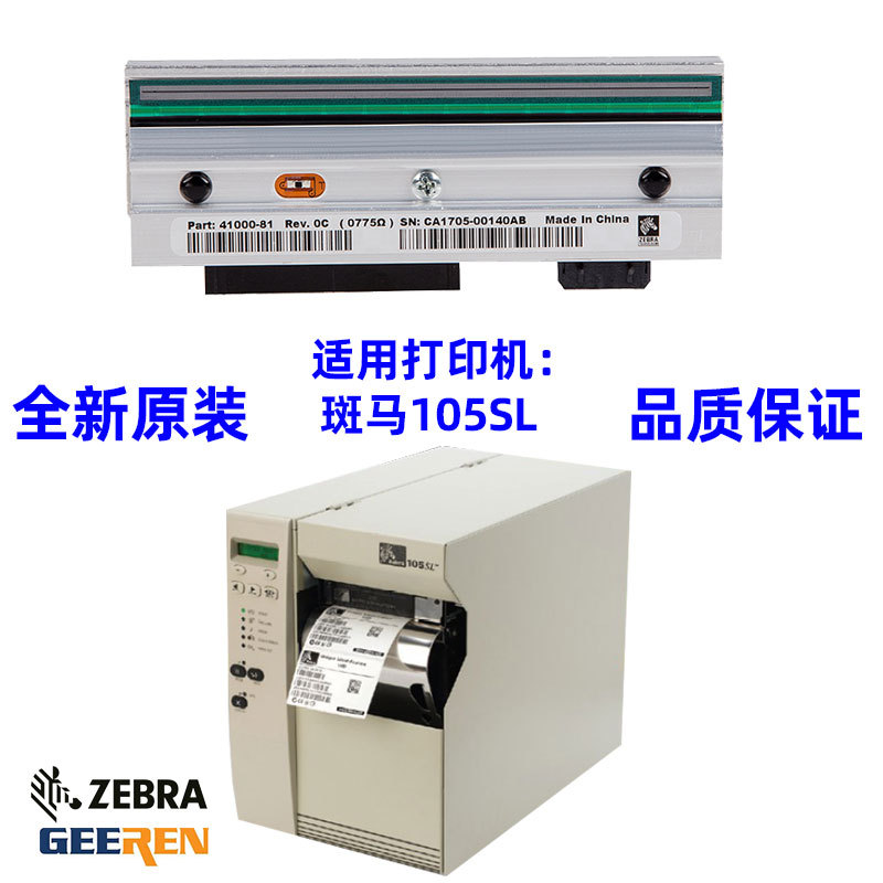 ������Zebra����105SL 203dpi����ͷG324321M 4100081���ӡͷ