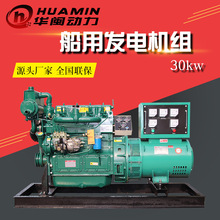 潍坊30kw柴油发电机组船用 30千瓦小型发电机船用低噪音发电机