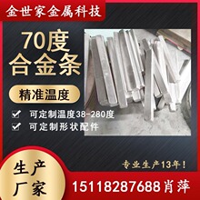 供应70度90度 110度 易熔合金 138度锡铋合金 低熔点合金