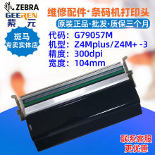 ������Zebra Z4Mplus 300���ӡͷG79057M����ӡ��ͷ��ǩ������ͷ