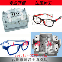 承接塑料眼镜框模具 潜水镜游泳镜隐形眼镜模具注塑加工设计开 模