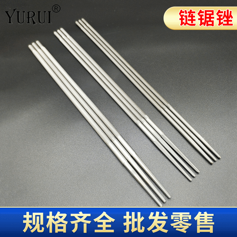 昱瑞袋装锉刀 汽油锯锉配件 链锯锉4.0mm 4.8mm5.5mm链锯锉