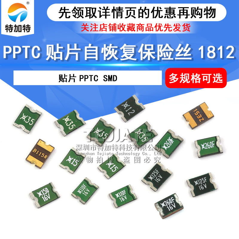 MINISMDC150F-2 6V 1.5A 1812贴片自恢复保险丝 特加特