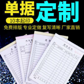 送货单二联单销货清单三联单出货单收据出入库领料单点菜单开单本