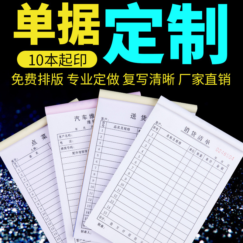 Delivery order two-way order sales list three-way order delivery order receipt inbound and outbound material receiving order order menu billing book