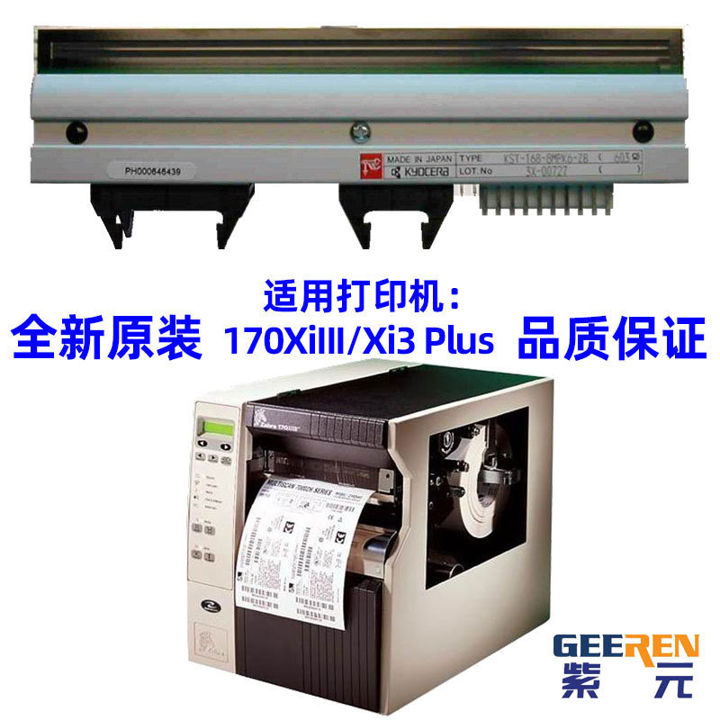 ������Zebra����170XiIII Xi3Plus R170xi 203dpi��ӡͷG38000M