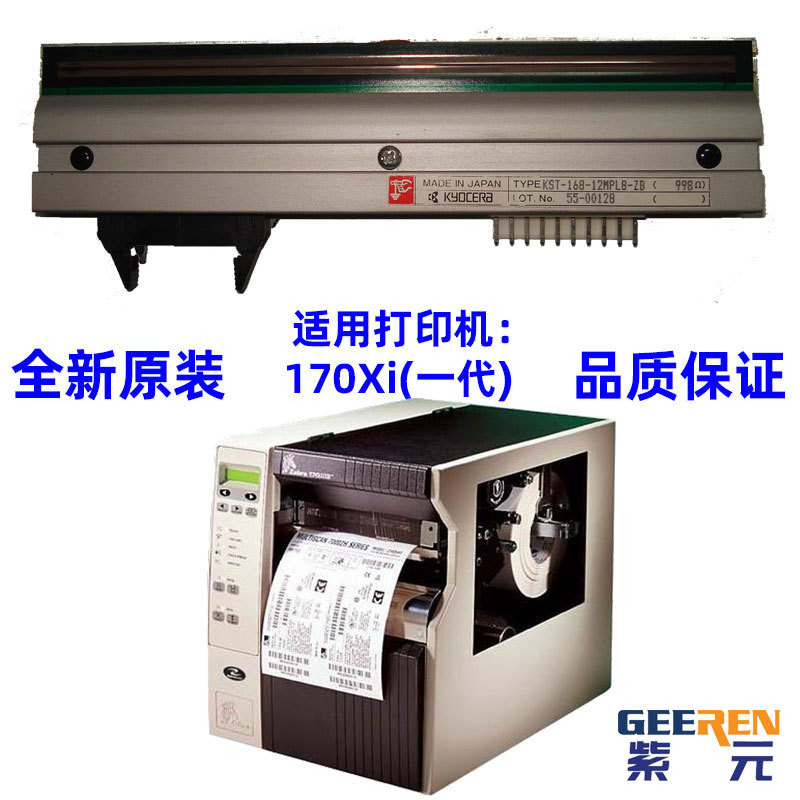 ������Zebra����170Xi(һ��)300dpi��ӡͷ46000M��ǩӡˢ����ͷ