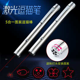 宠物用品电池款激光图案逗猫棒 不锈钢红外线解闷猫玩具自嗨 批发